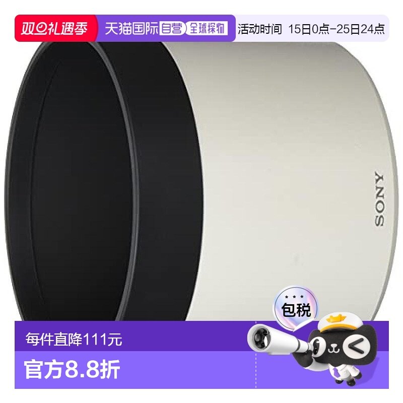 【日本直邮】索尼SONY 镜头遮光罩  适用于SEL200600G ALC-SH157