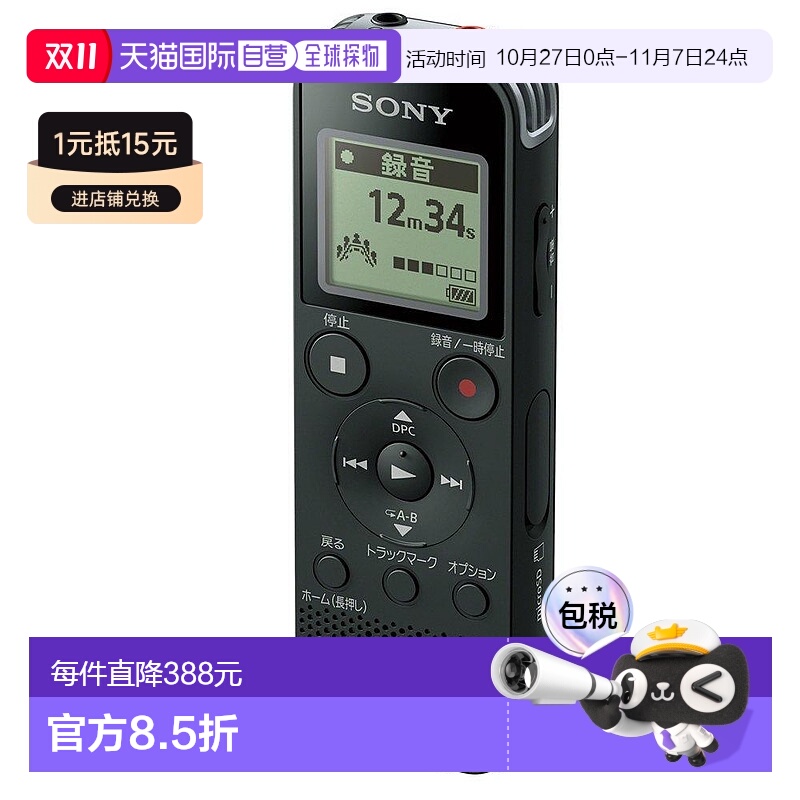 【日本直邮】Sony索尼IC录音机4GB支持线性PCM录音黑色的ICD-PX47