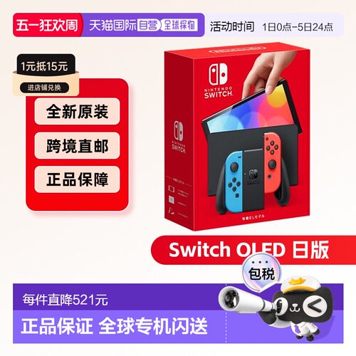 日本直邮Nintendo任天堂switch NS OLED屏幕7寸红蓝/白色手柄主机