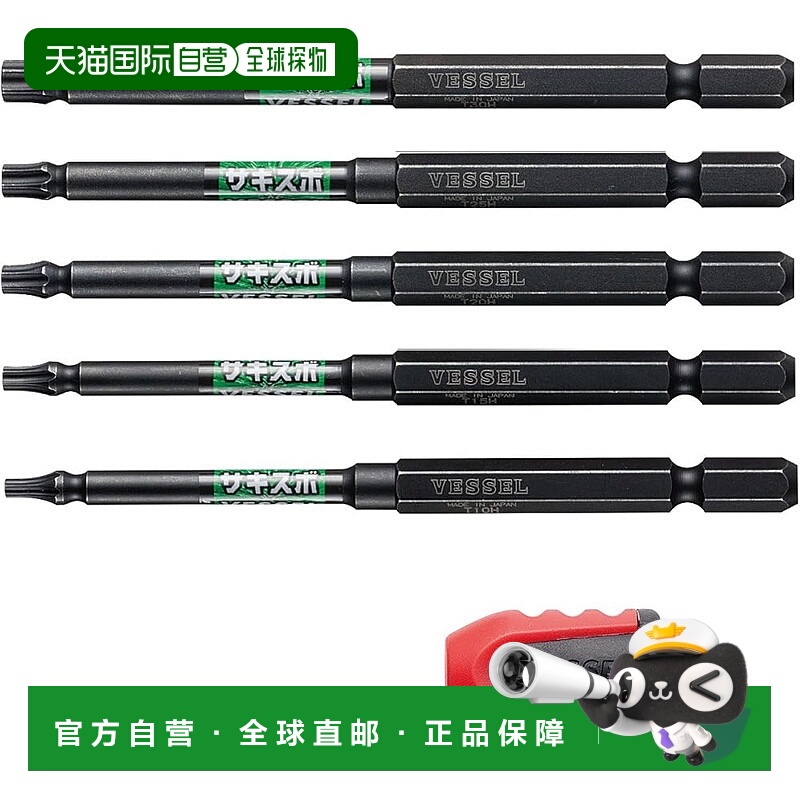 【日本直邮】VESSEL Sakisbo Torx 阶梯式钻头 5 件套 带螺丝弹匣