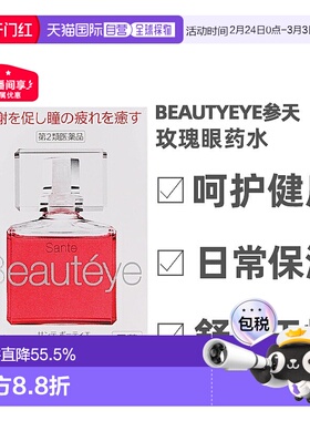 日本直邮参天 Beauteye眼药水滴眼液带玫瑰花香 12ml/瓶 缓解疲劳