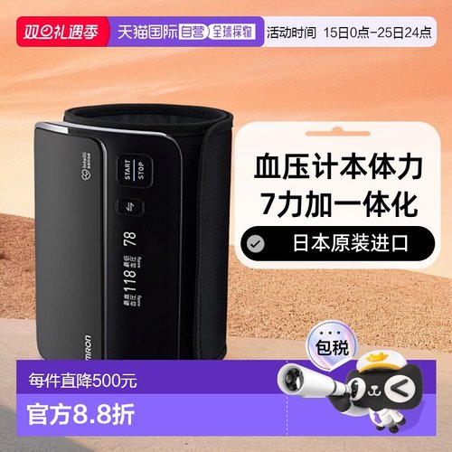 【日本直邮】Omron欧姆龙上臂式血压计测量精准耐用黑色HEM-7600T