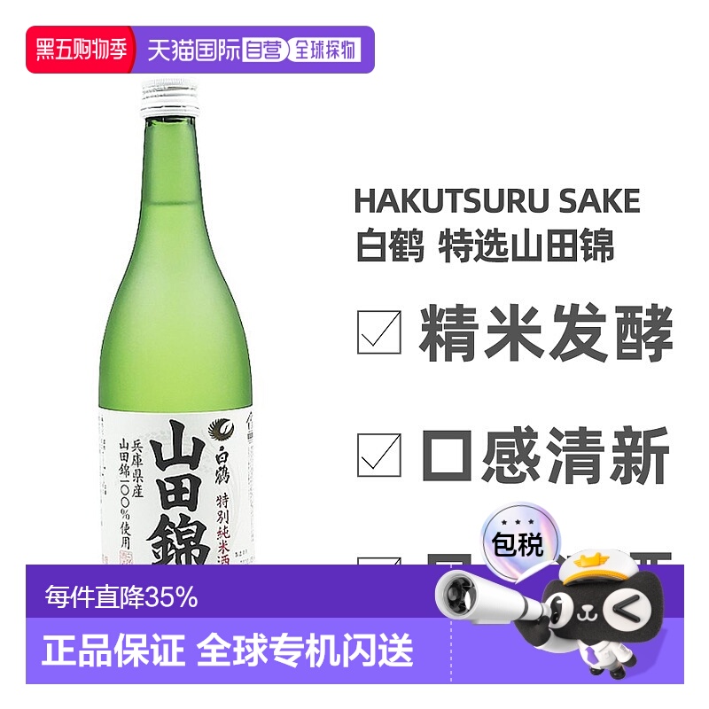 日本直邮白鹤特选山田锦精米发酵清酒淡丽纯米日式清酒720ml