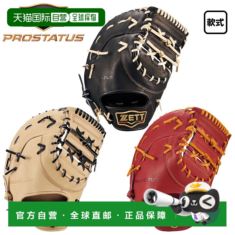 日本直邮ZETT Pro Status 系列软式棒球一垒手套左手投掷限量版双