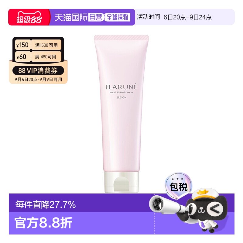 日本直邮Albion奥尔滨FLARUNE浓密泡沫洁面乳120g深层清洁正品