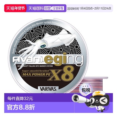 日本直邮Varivas PE 线 Avani Eging 功率 PE X8 0.8 150m