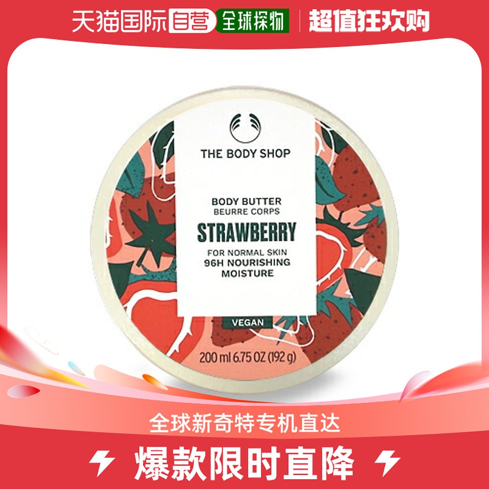 日本直邮The Body Shop 身体黄油草莓 200ml