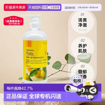 日本直邮Nursery娜斯丽大柚子卸妆啫喱 500ml正品