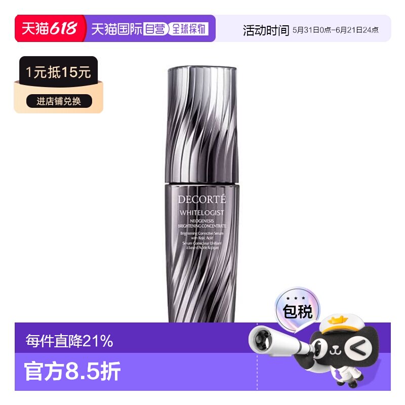 日本直邮黛珂DECORTE莹润粹白澄亮菁华液60mL精华液正品