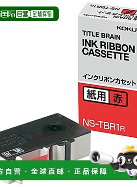 【日本直邮】kokuyo国誉墨印套装纸用红色NS-TBR1R方便携带
