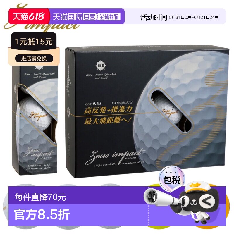 日本直邮kasco Casco Zeusimpact3 宙斯冲击三颗高尔夫球 1打（12