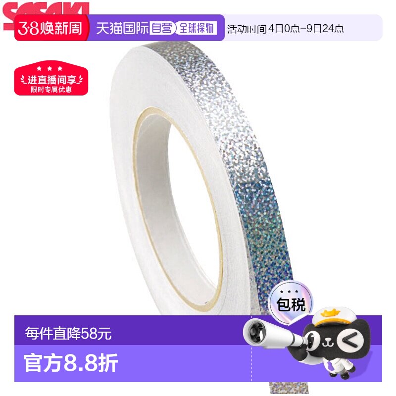 日本直邮SASAKI体育 SASAKI艺术体操配件 奇迹胶带 银色全息处理