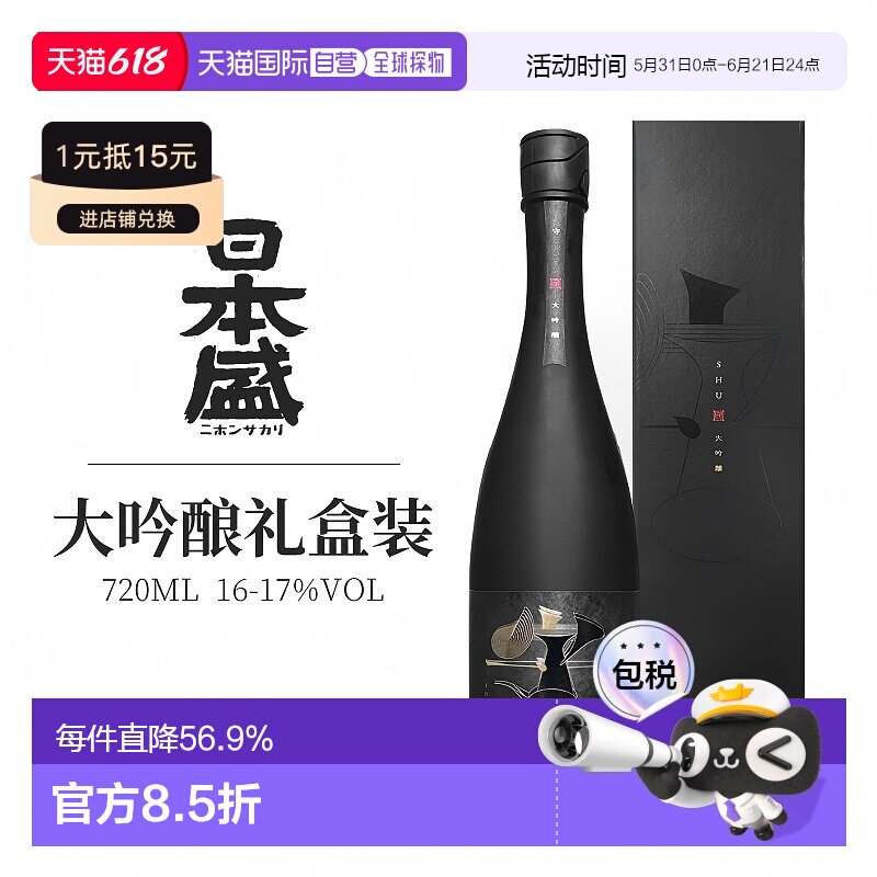 日本直邮日本盛 守大吟酿清酒礼盒装 16~17度 720ml