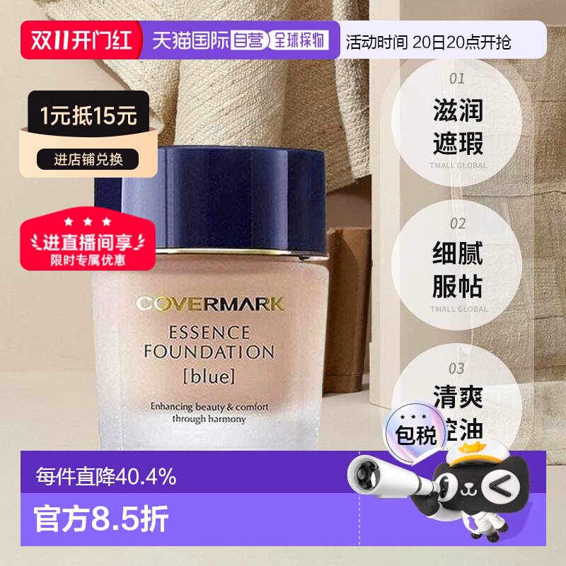 日本直邮COVERMARK珂芙缦粉底霜滋润遮瑕不闷痘草本粉底液30g正品