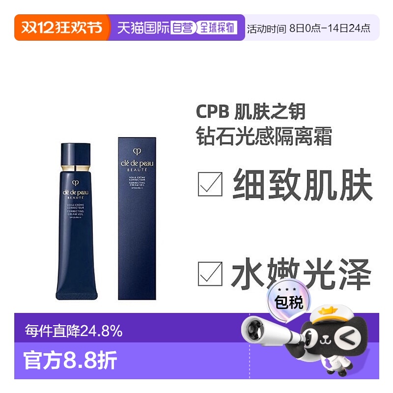 日本直邮肌肤之钥CPB长管隔离霜40g滋润肌肤服帖光凝润采妆正品