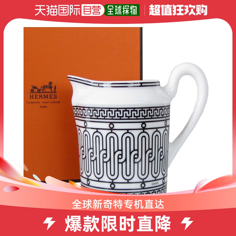 日本直邮HERMES H Deco 037021P 奶精奶壶 150ml 豪华包装兼容 餐