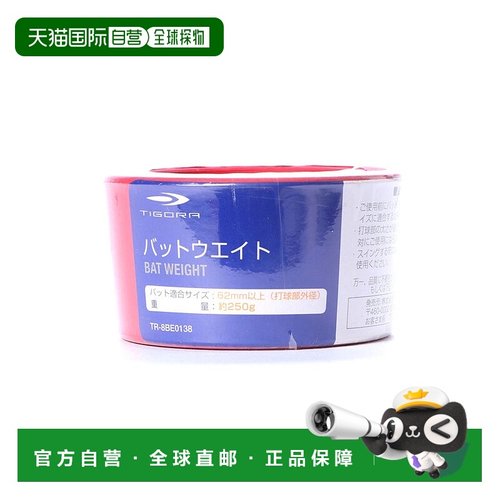 日本直邮TIGORA 棒球棒配重 TR-8BE0138W250 [TI1866DU07576]