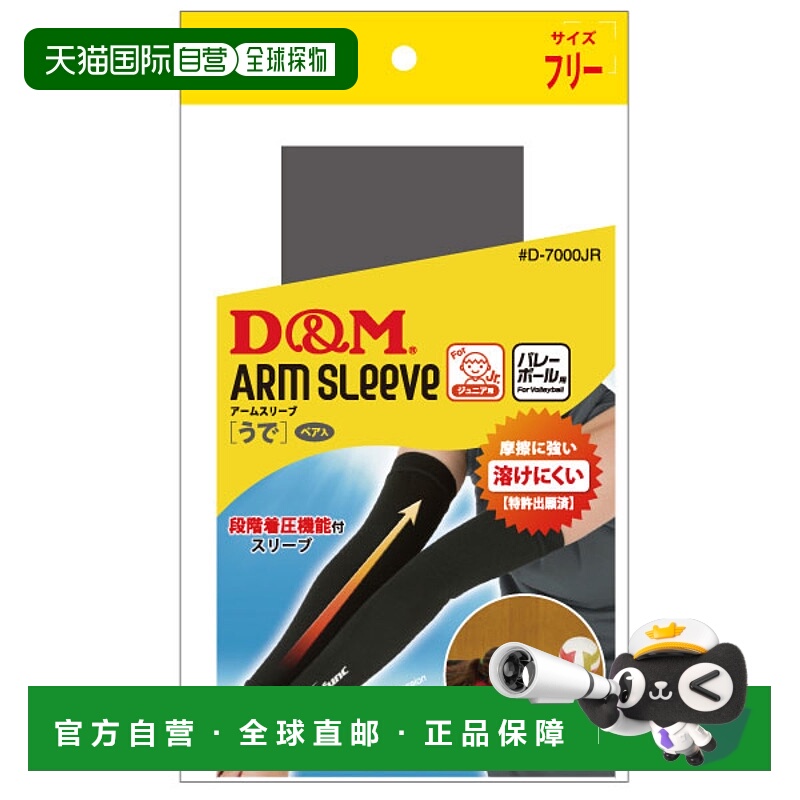 日本直邮D&E 儿童 手臂支撑器 D M D7000JR