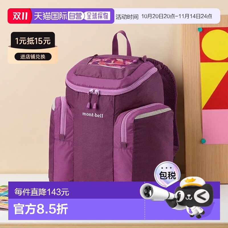 1h可退 日本直邮montbell蒙贝欧双肩背包轻便远足户外20L双肩包
