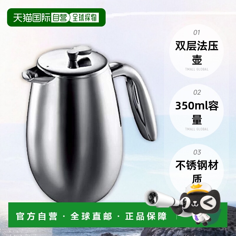 【日本直邮】bodum波顿咖啡壶双层法压壶咖啡机350ml银色1303-16