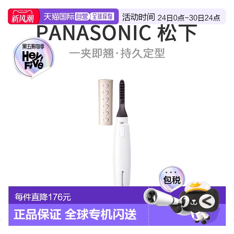 【日本直邮】Panasonic松下睫毛卷翘器睫毛夹睫毛金子EH-SE10P-N