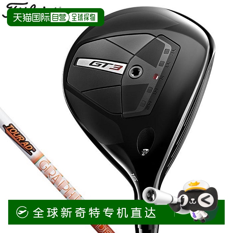 日本直邮Titleist GT3 球道木 TOUR AD DI 杆身 [2024 款]
