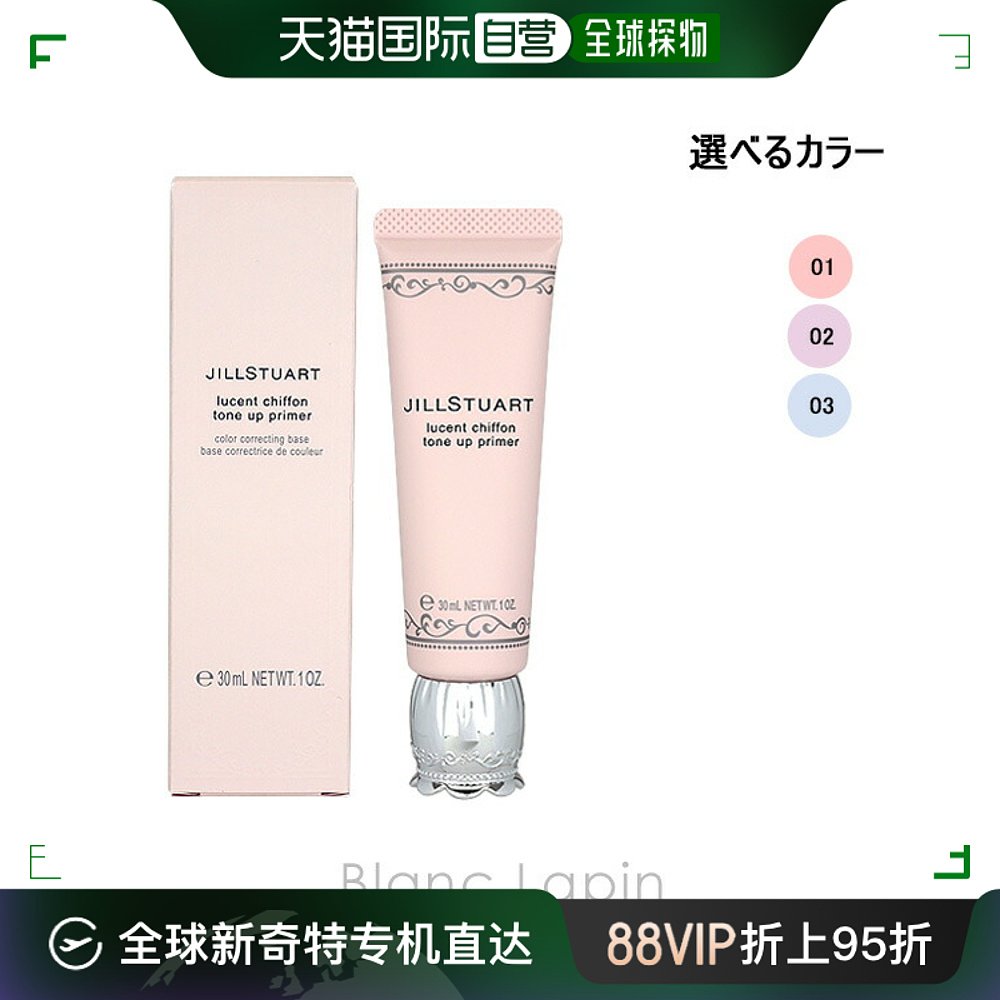 日本直邮JILL STUART Lucent 雪纺提亮底漆 30g 颜色可供选择