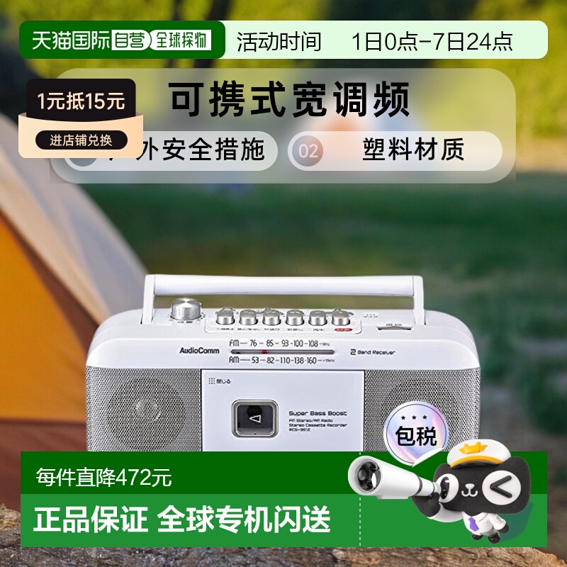 【日本直邮】OHM 收音机 录音机 RCS-351Z 白色 户外 安全措施 和