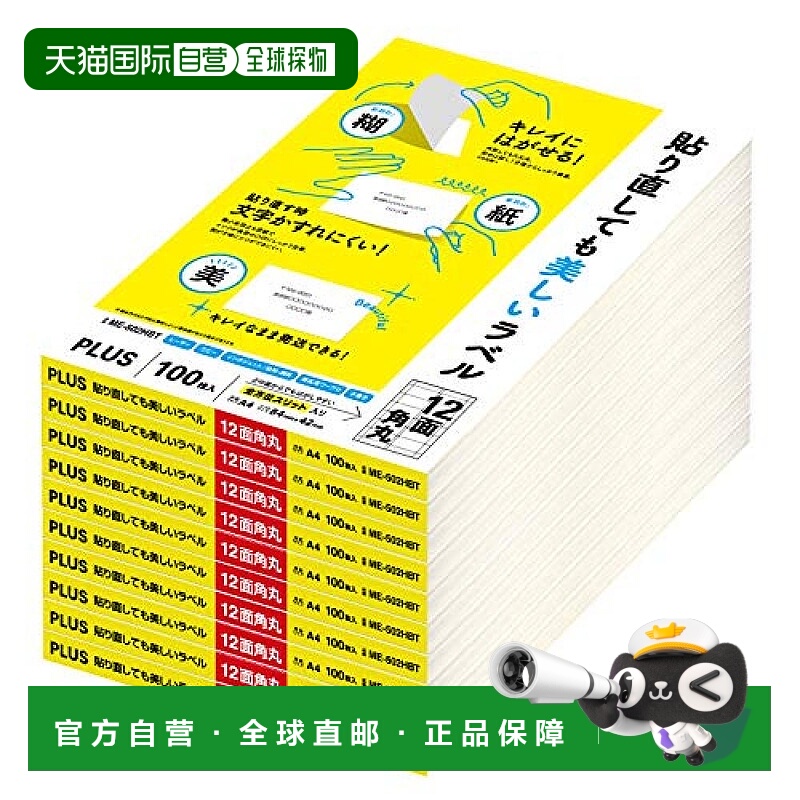 【日本直邮】PLUS 多功能标签 ME-502HBT 12面角丸 12面角丸