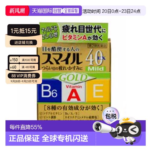 日本直邮狮王smile40EX疲劳眼药水13ml 疲劳眼部清凉维生素