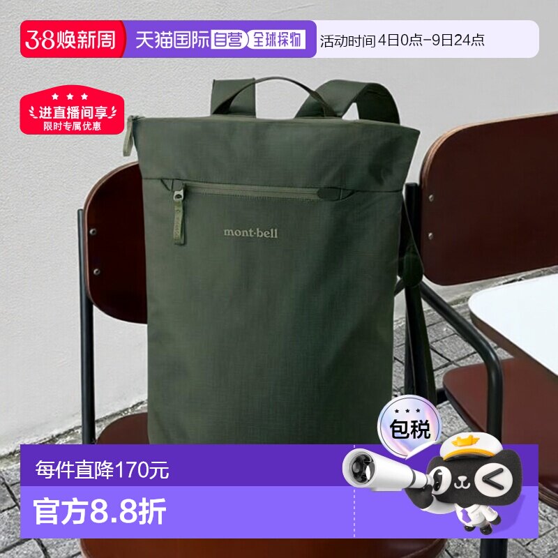 日本直邮1h可退 montbell 双肩背包20L日常旅行通勤电脑包1133451