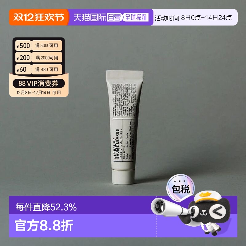 日本直邮Le Labo润唇膏修护唇部淡化唇色15ml养护嫩唇保湿正品