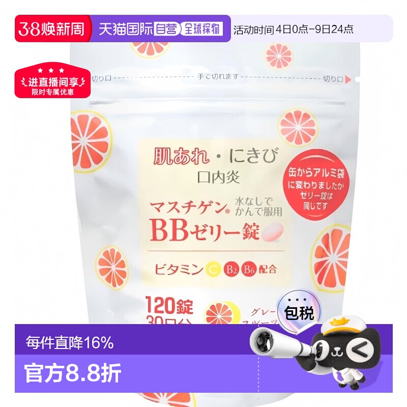 日本直邮大木制药成人儿童维生素BB西柚味维b VC咀嚼片120粒软糖