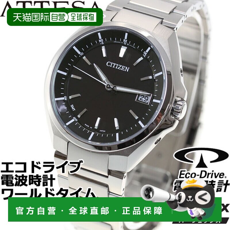 日本直邮西铁城 ATTESA 光动能太阳能电波手表 男士 CB3010-57E