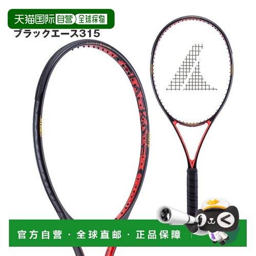 日本直邮ProKennex Black Ace 网球拍仅拍框 CO-15127