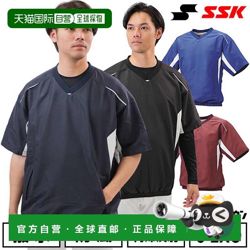 日本直邮SSK棒球防风衫预热外套短袖成人款V领网眼内衬棒球装备训