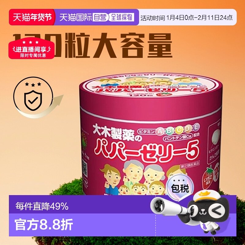 日本直邮大木制药儿童宝宝复合多种维生素草莓味软糖120粒