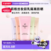 日本直邮elegance雅莉格丝妆前乳隔离防晒30g修正改善肤色正品