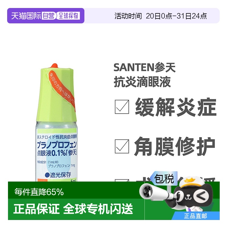 日本直邮参天santen眼药水滴眼液眼部炎症结膜眼睑角膜炎症眼药水