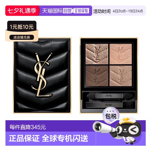 日本直邮YSL  高定皮革四色眼影4g100 斯道拉绝色正品圣罗兰