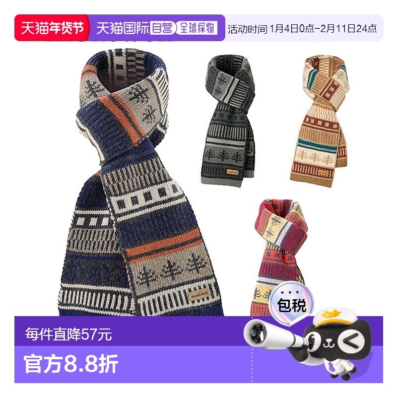 日潮跑腿Montbell蒙贝欧25秋冬男女同款情侣美拉德户外保暖围巾,运动包/户外包/配件,围巾/围脖,淘宝优惠券,粉丝福利购,淘宝优惠卷