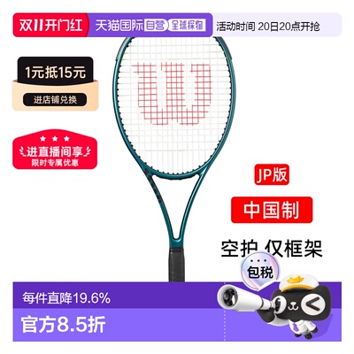 日本直邮Wilson网球拍BLADE98S/100L/104 V9全系列威尔胜专业空拍