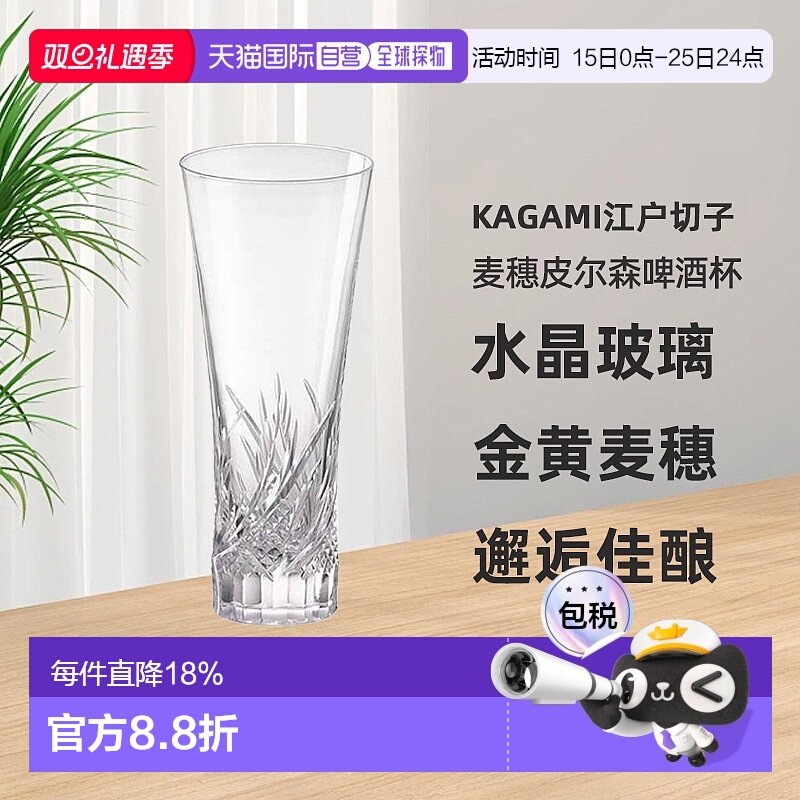 日潮跑腿KAGAMI江户切子 麦穗皮尔森啤酒杯水晶玻璃透明直饮杯