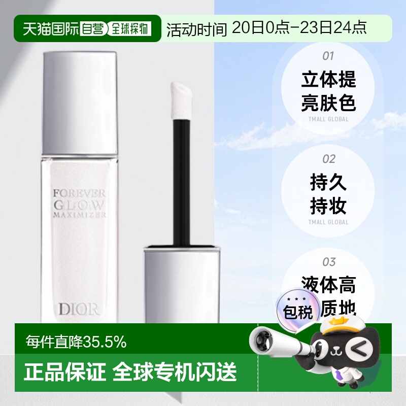 日潮跑腿Dior迪奥液体高光腮红11ml立体塑颜修饰肤色钻光粉正品