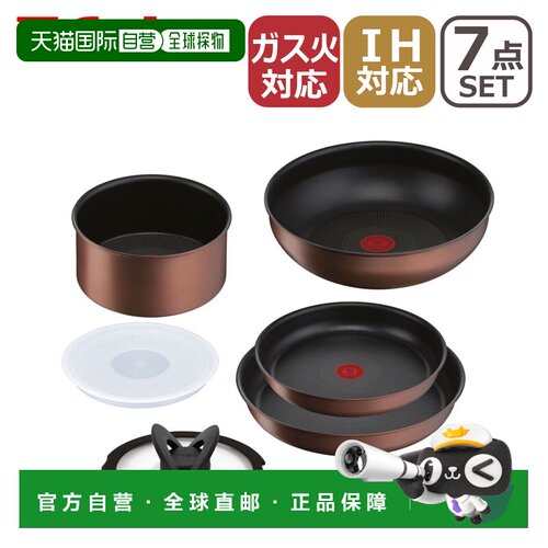 日本直邮特福煎锅套装 英吉尼奥 内奥 IH摩卡 7件套 L78791 T-fal