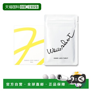 日本直邮pola宝丽原创成分Microbranol EX美容保健专注身体美白丸