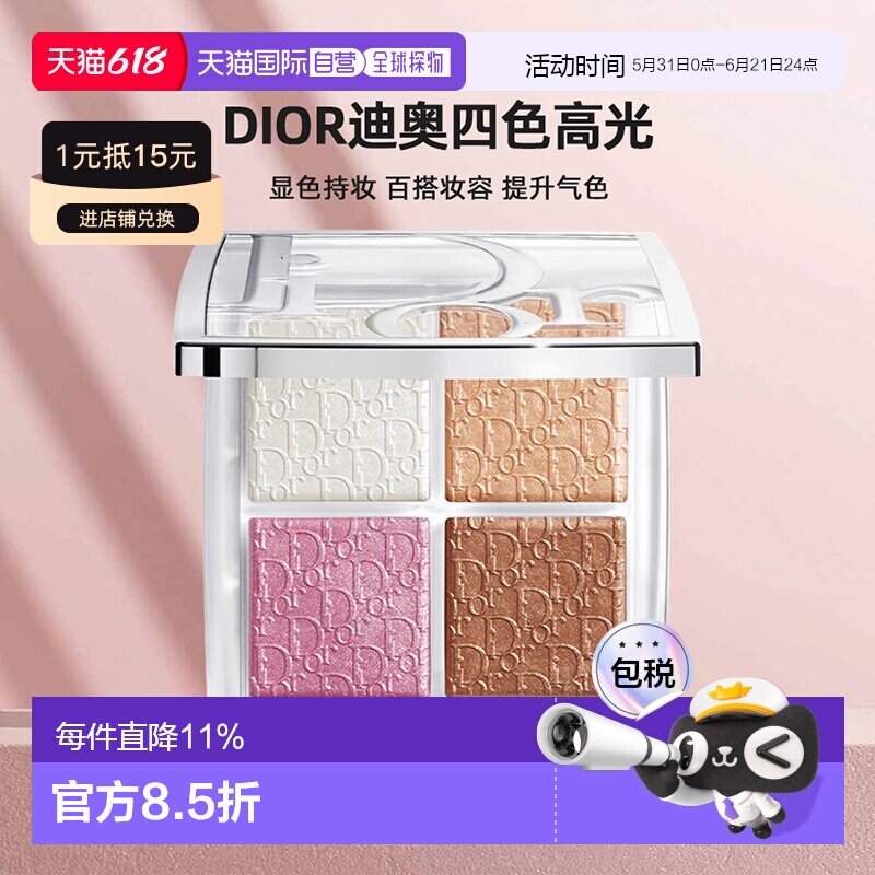 [下拉详情领优惠]迪奥Backstage后台四色高光腮红盘细腻10g正品
