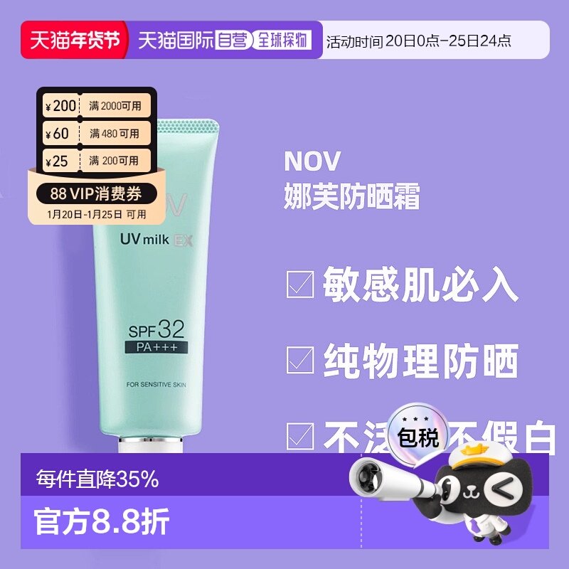 日潮跑腿NOV娜芙EX防晒霜MILK隔离温和防晒正品自购买日起3年有效,美容护肤/美体/精油,防晒膏/防晒粉末,淘宝优惠券,粉丝福利购,淘宝优惠卷