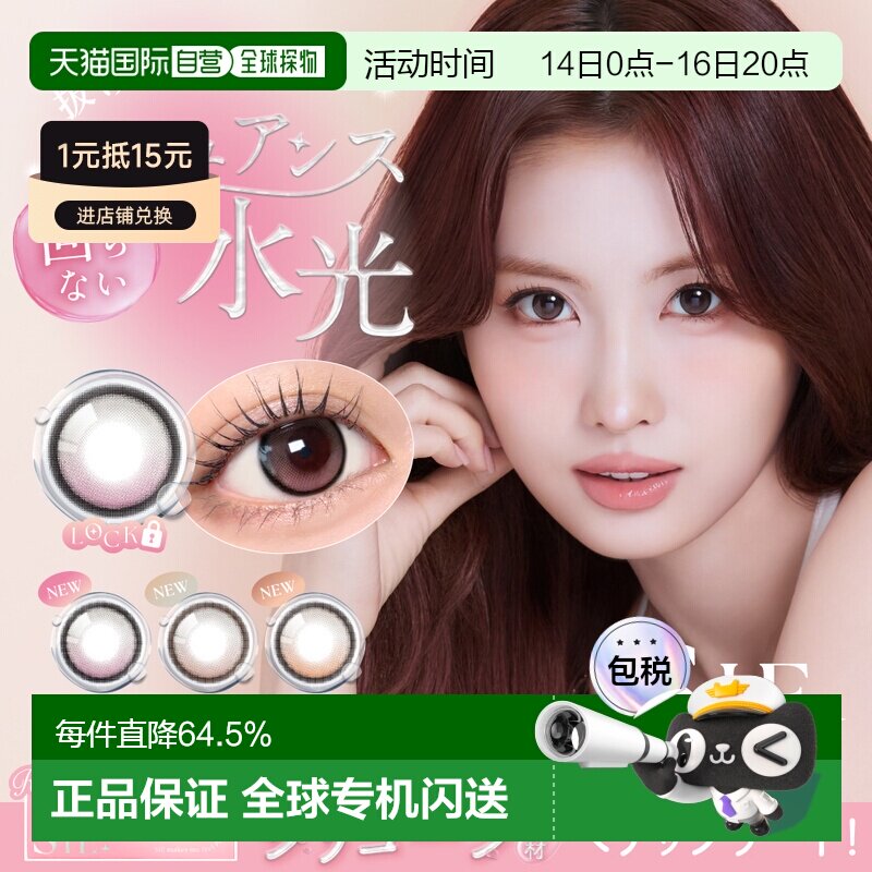 日本直邮SIE 日抛美瞳 彩色隐形眼镜 10片装小直径舒适水凝胶