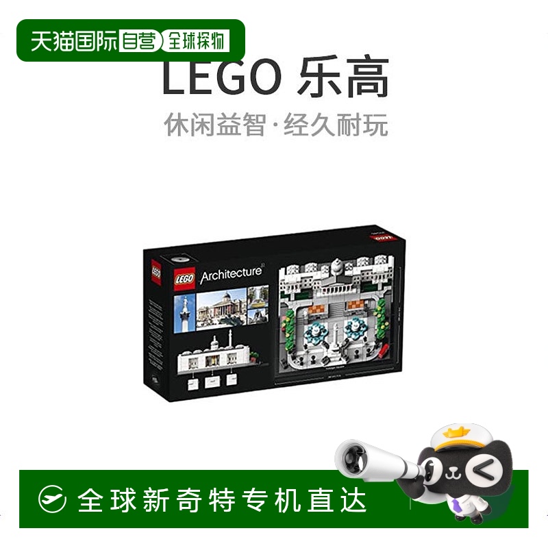 【日本直邮】乐高积木LEGO 架构特拉法加广场21045 玩具